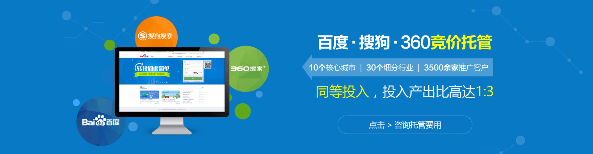 南海竞价托管